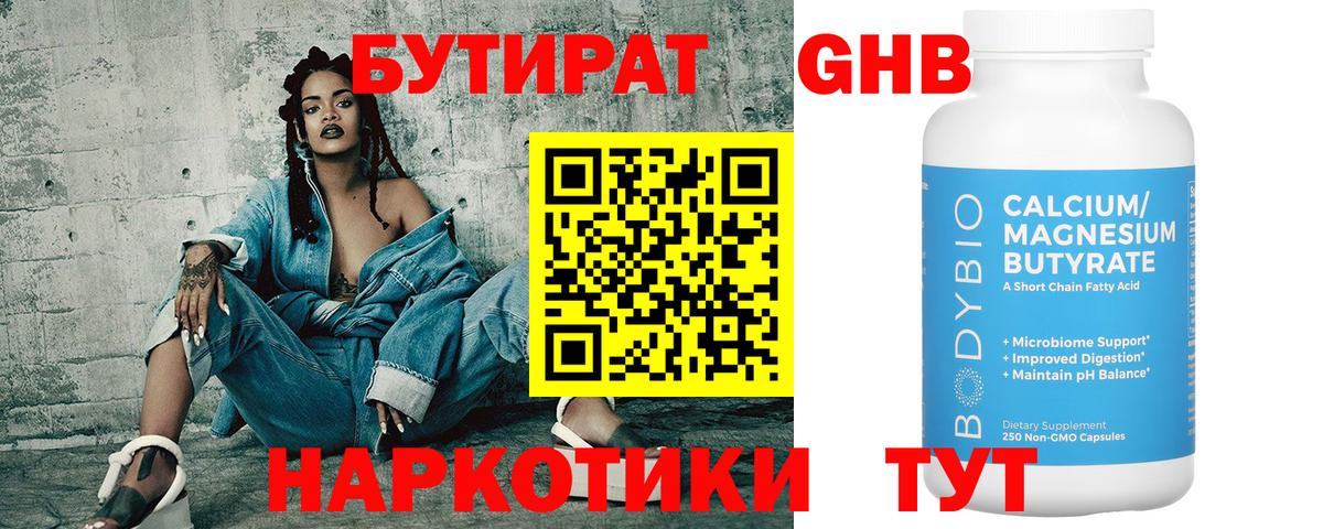 Бутират GHB  Вход с VPN  Рузаевка 