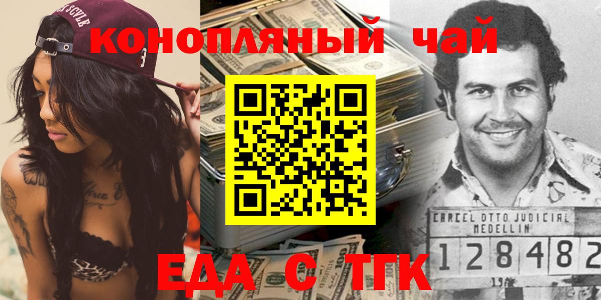 Еда ТГК конопля  Вход с VPN  Рузаевка 