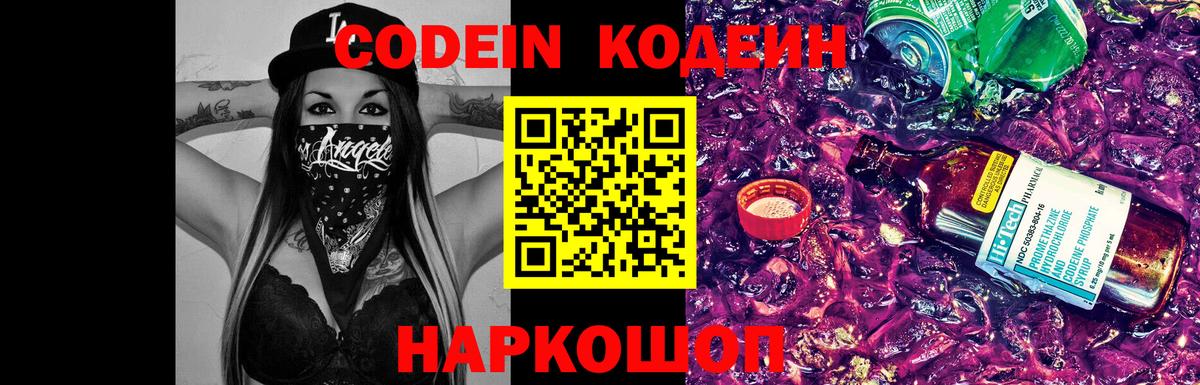 Кодеин напиток Lean (лин)  Вход с VPN  Рузаевка  Codein напиток Lean (лин) 